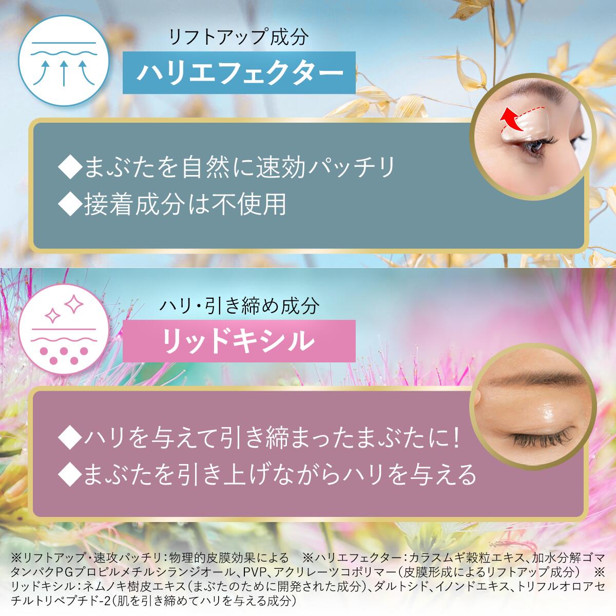 10%OFFクーポン配布中】まぶた 引き上げ ジェル 整形膜「リッドキララ