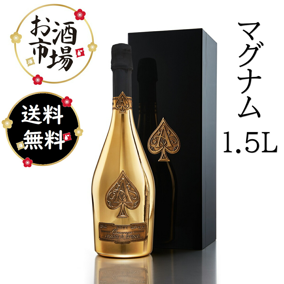 楽天市場】アルマンドブリニャック ロゼマグナム1.5L【ギフトBOX付