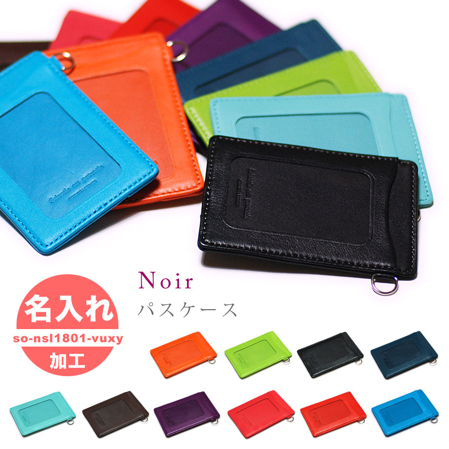 楽天市場】パスケース 定期入れ 単パス 本革 レザー Noir ノワール