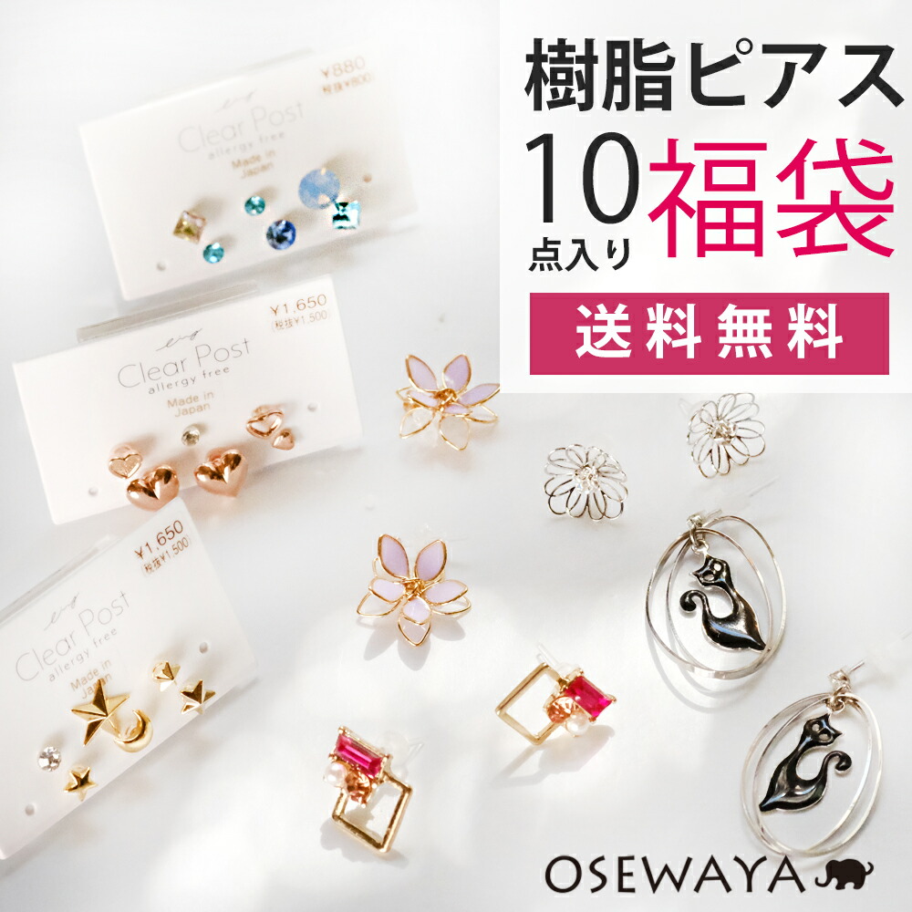 楽天市場】【送料無料】ピアス 福袋 2026 レディース アクセサリー
