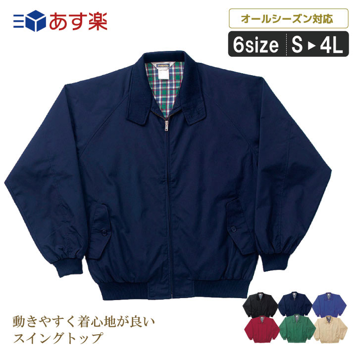 楽天市場】スイングトップ ブルゾン メンズ 50代 春夏 シニア
