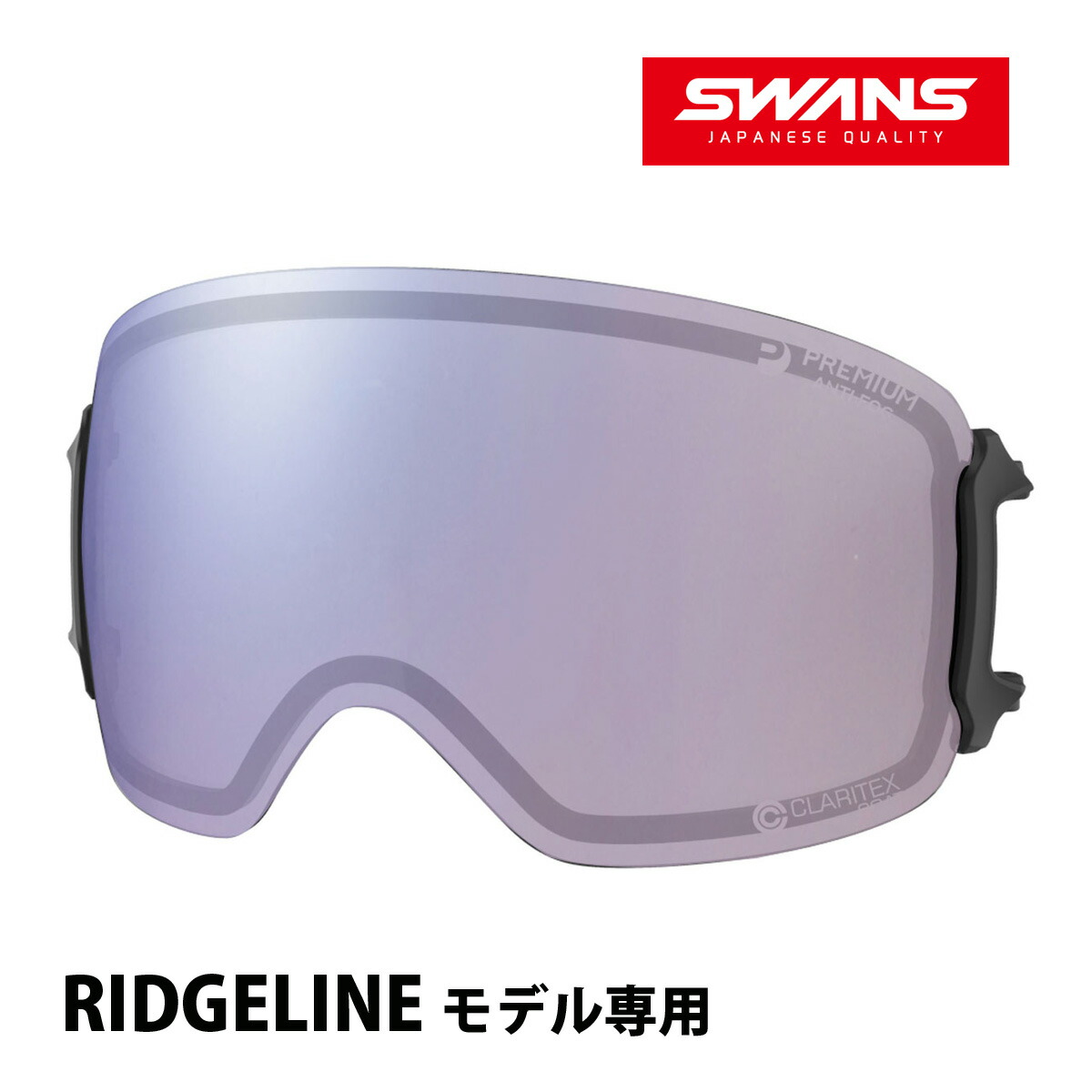 楽天市場】ゴーグル スキー スノーボード RIDGELINE専用 スペアレンズ