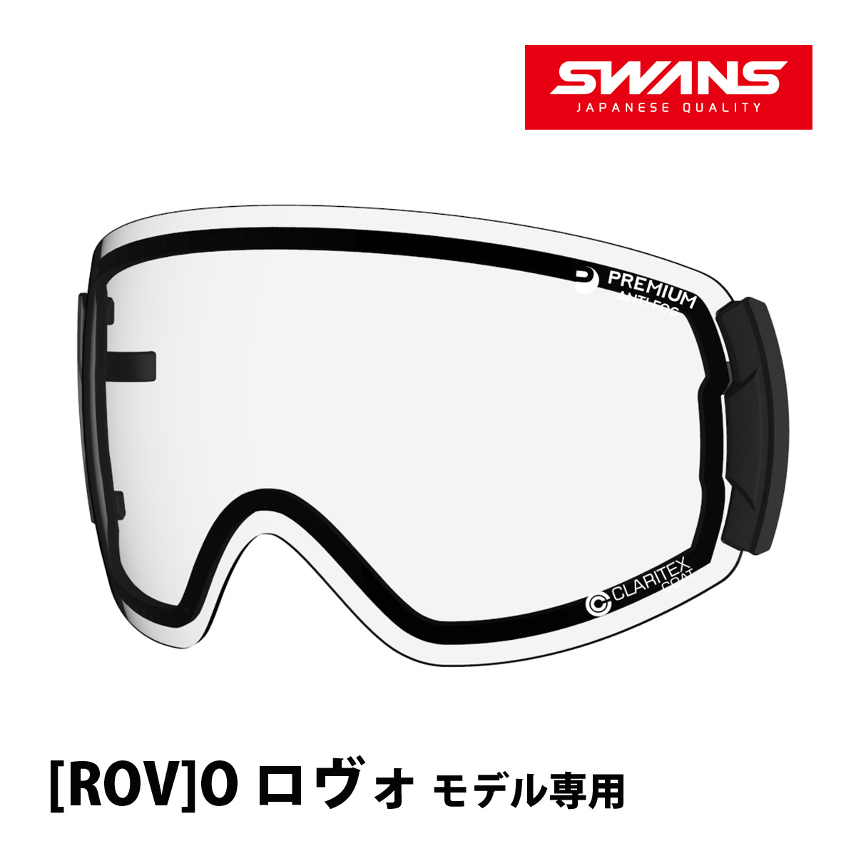 楽天市場】スノーゴーグル ROVO ロヴォ モデル専用スペアレンズ 曇り
