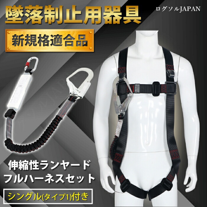 楽天市場】フルハーネスセット ダブルランヤード 新規格適合 軽量 伸縮