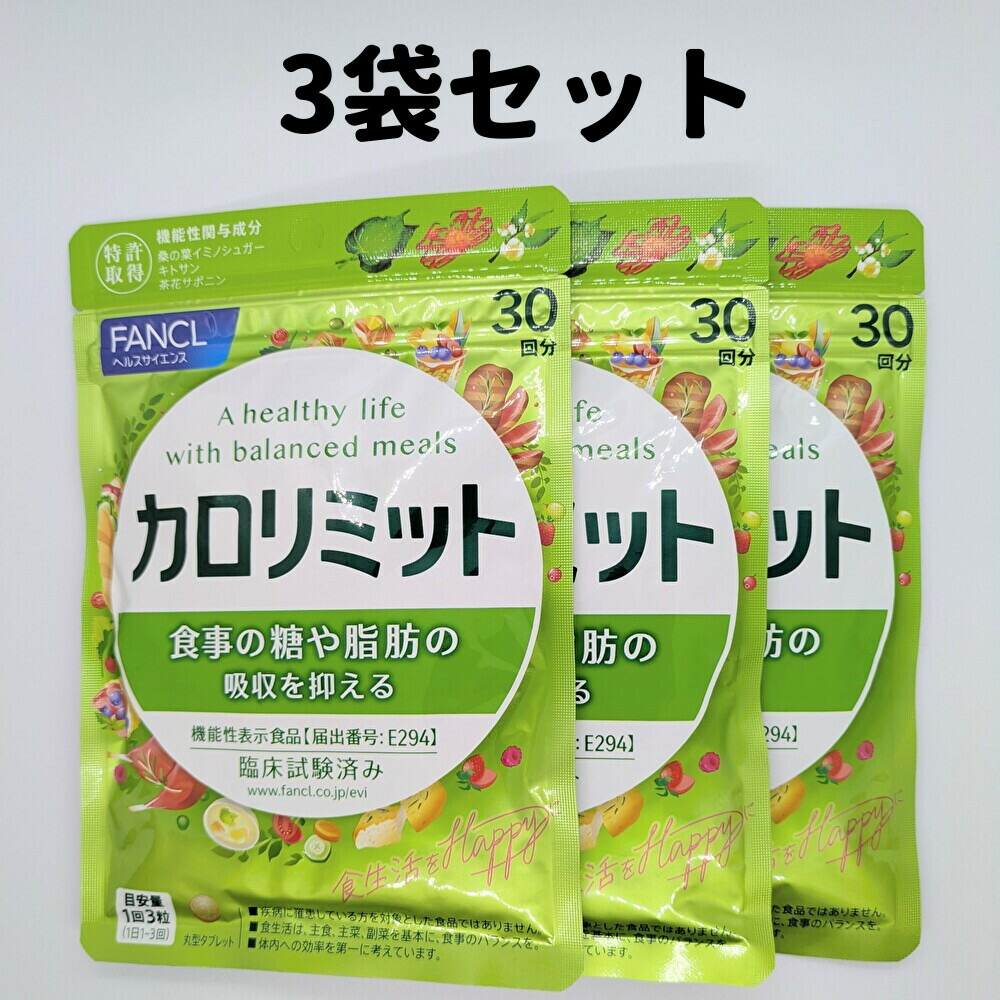 楽天市場】大人のカロリミット 3袋 【40回分×3】 カロリミット 大人