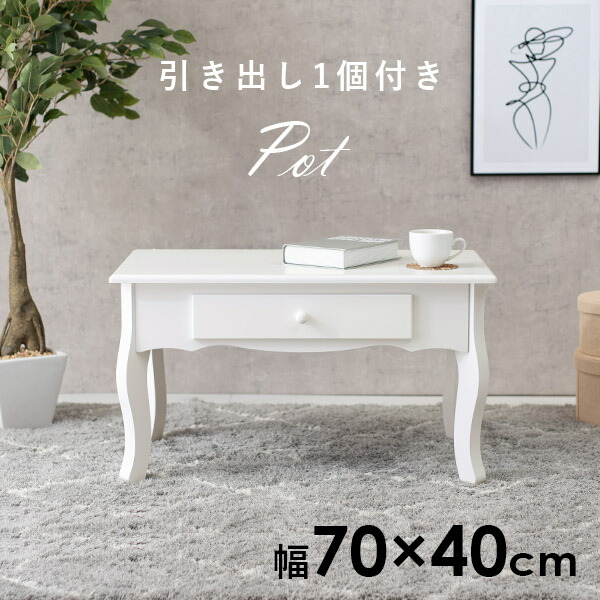 楽天市場】【8%OFFクーポンあり☆2/20(金)限定】猫脚テーブル 幅70cm