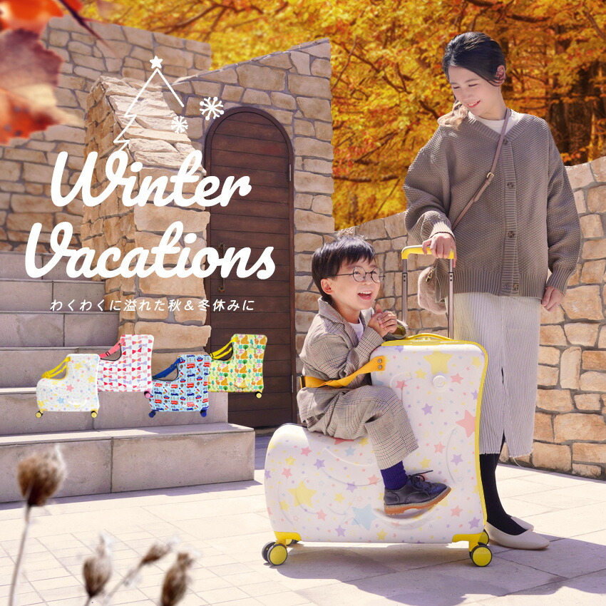 ZIP！」で紹介！】NORICCO ノリッコ 子どもが乗れるキャリーケース