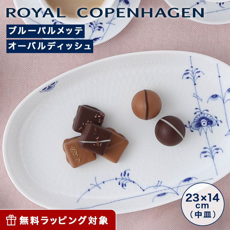 楽天市場】【P10倍・クーポン】ロイヤルコペンハーゲン (Royal