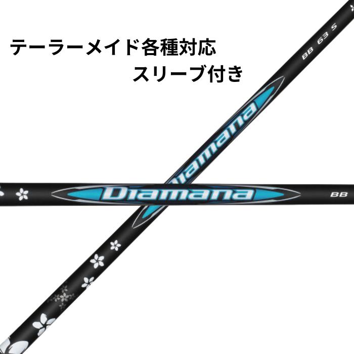 楽天市場】三菱ケミカル ディアマナ Diamana BBシリーズ ピン （非純正