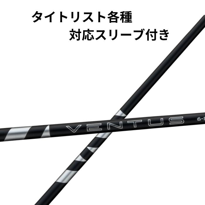 ベンタス(24)ブラック 6X タイトリストスリーブ 24ベンタスブラック6X