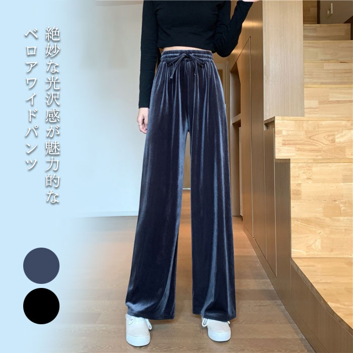 楽天市場】ベロアパンツ レディース ベロア ロングパンツ ワイドパンツ
