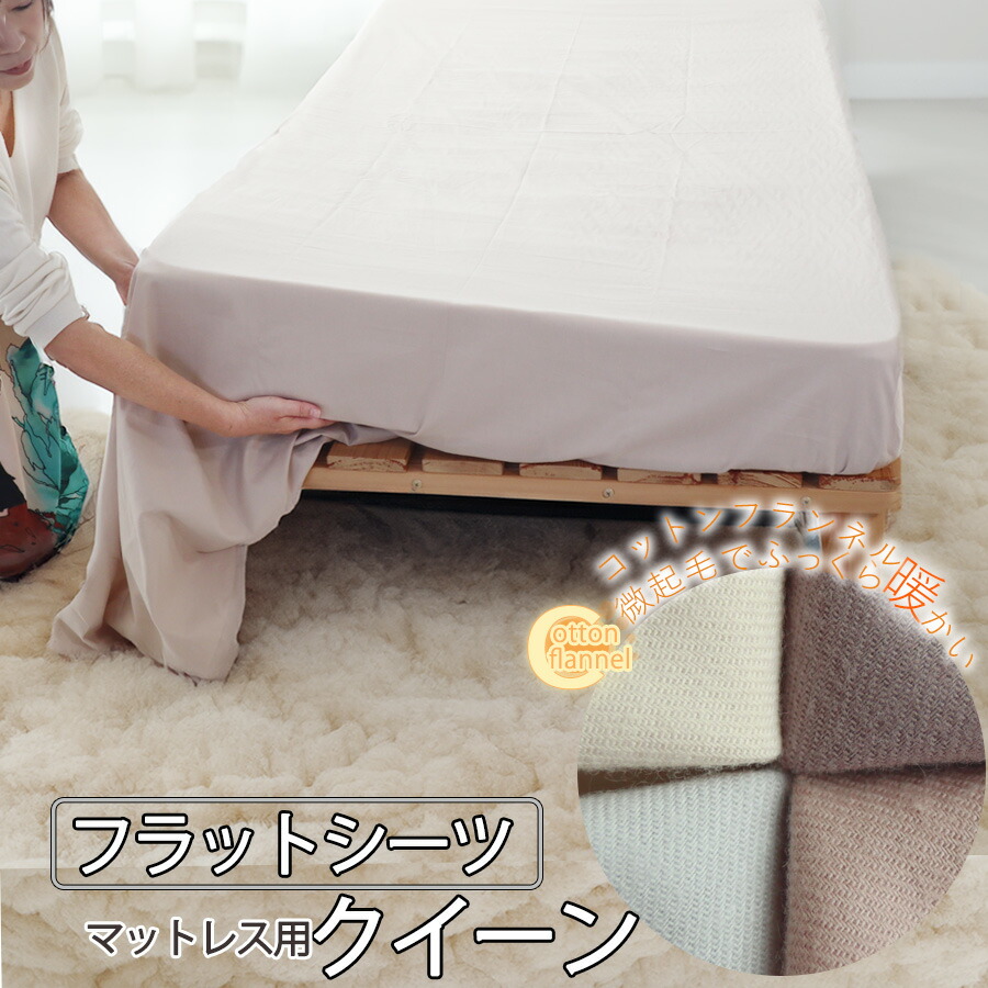 楽天市場】フラットシーツ クイーン 綿 シーツ マットレス用 マルチ