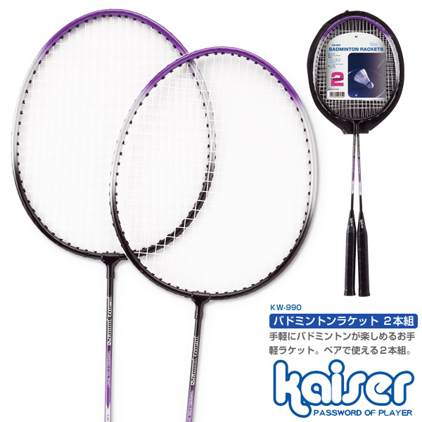 楽天市場】ジャンボバドミントンセット/kaiser(カイザー)/KW-595