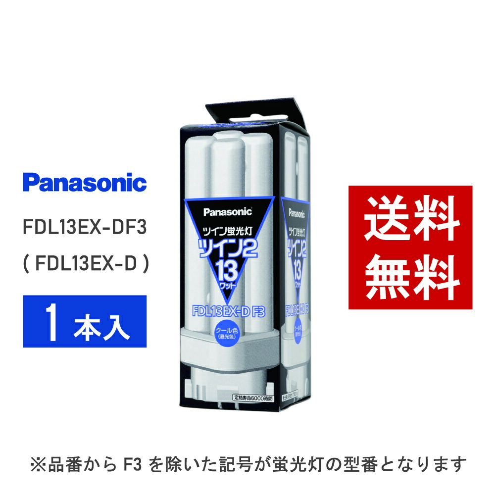 楽天市場】【在庫有り】 パナソニック FDL27EX-NF3 ( FDL27EX-N 後継
