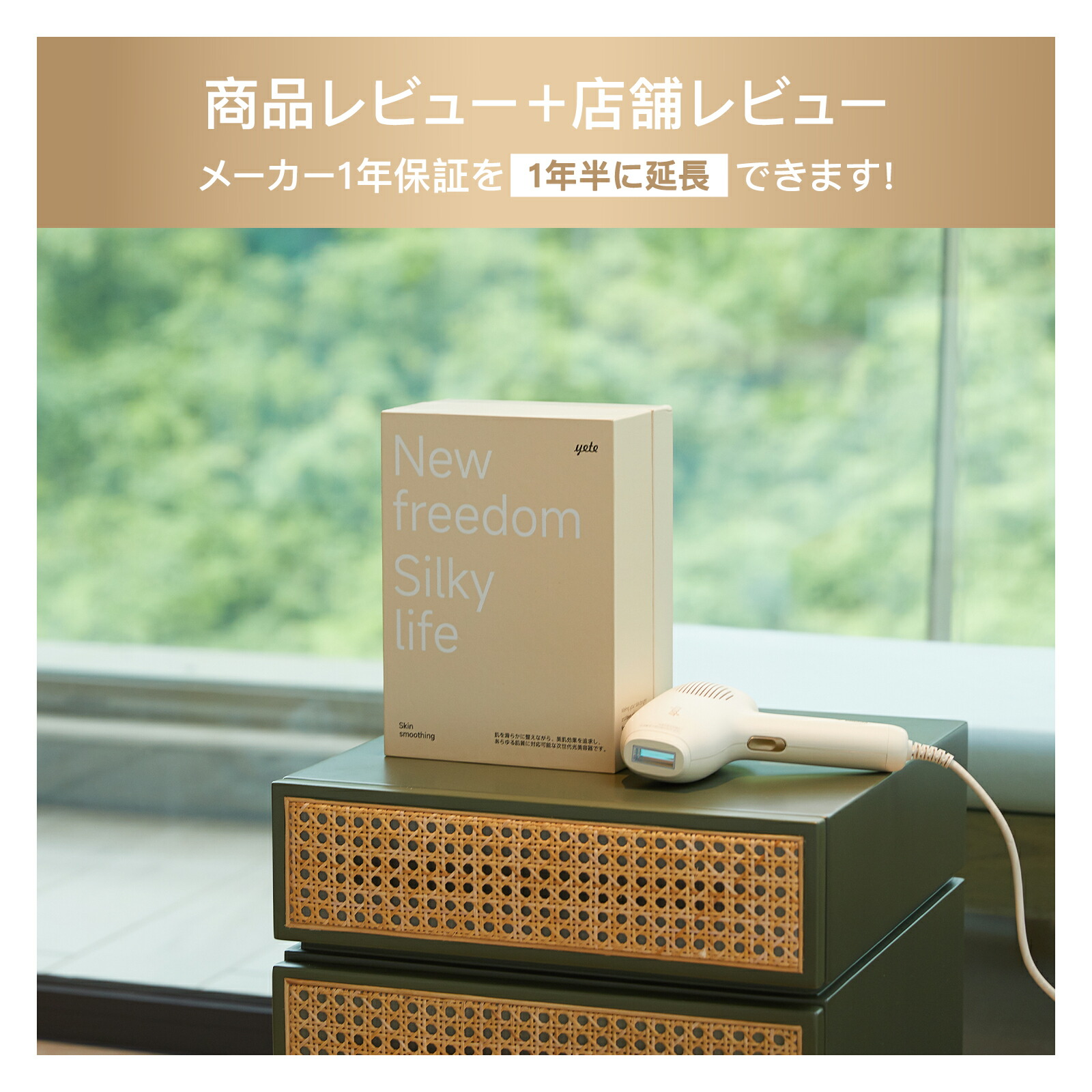 yete公式 限定クーポンで19700円！】yete（エイティー）脱毛器