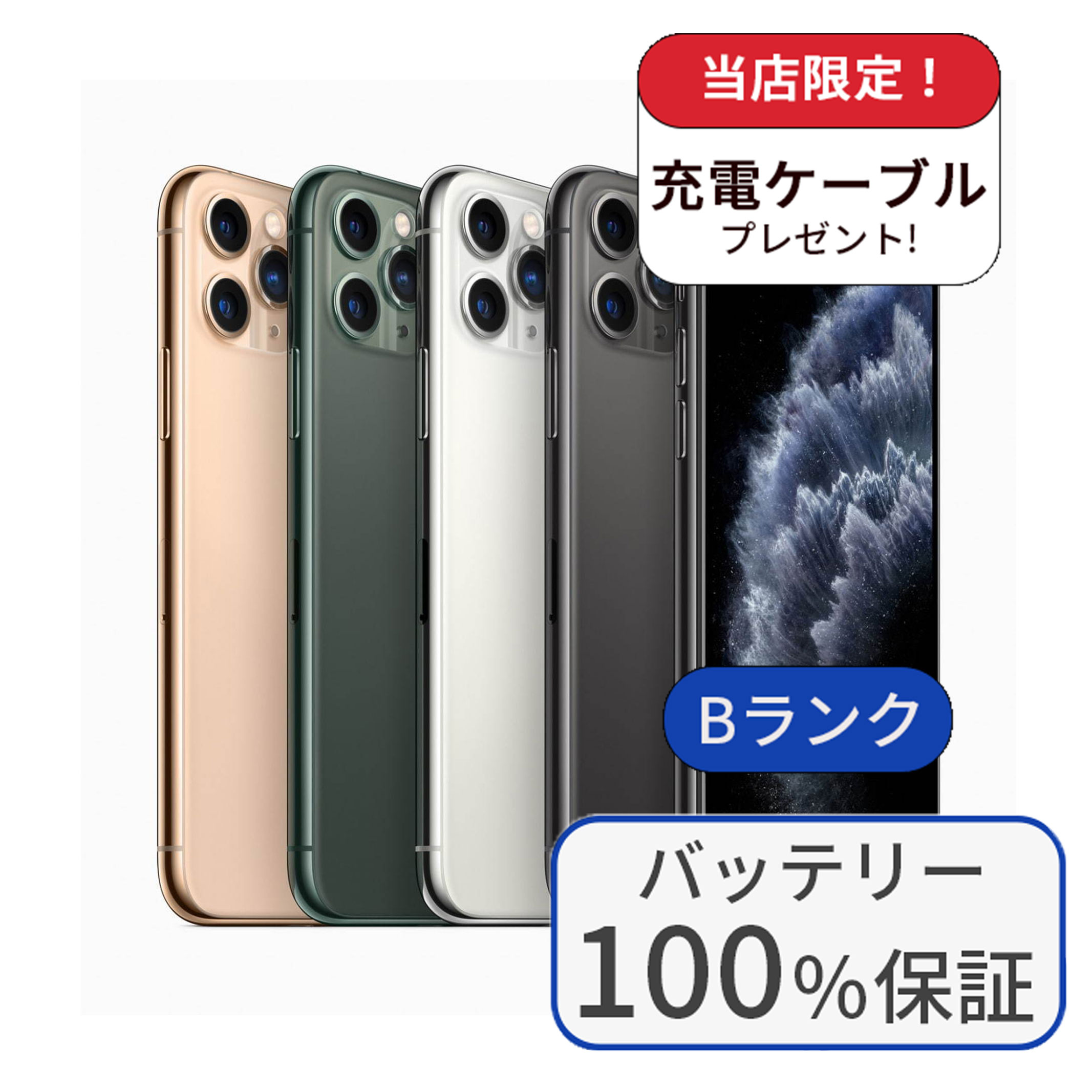 バッテリー100% iPhone11ProMAX 256GB SIMフリー 本体
