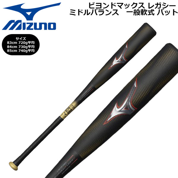 楽天市場】ミズノ ビヨンドマックス レガシー バット トップバランス