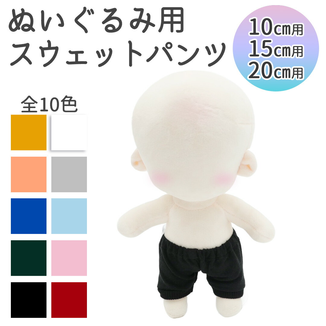楽天市場】ぬい服 選べる2点SET 10cm 15cm 20cm ぬいぐるみ