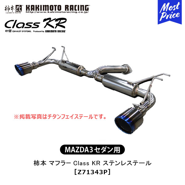 楽天市場】柿本 改 マフラー MAZDA 3 セダン Class KR チタンフェイス