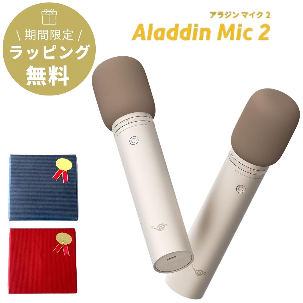 楽天市場】Aladdin Mic2（アラジン マイク）カラオケ アラジンマイク 2