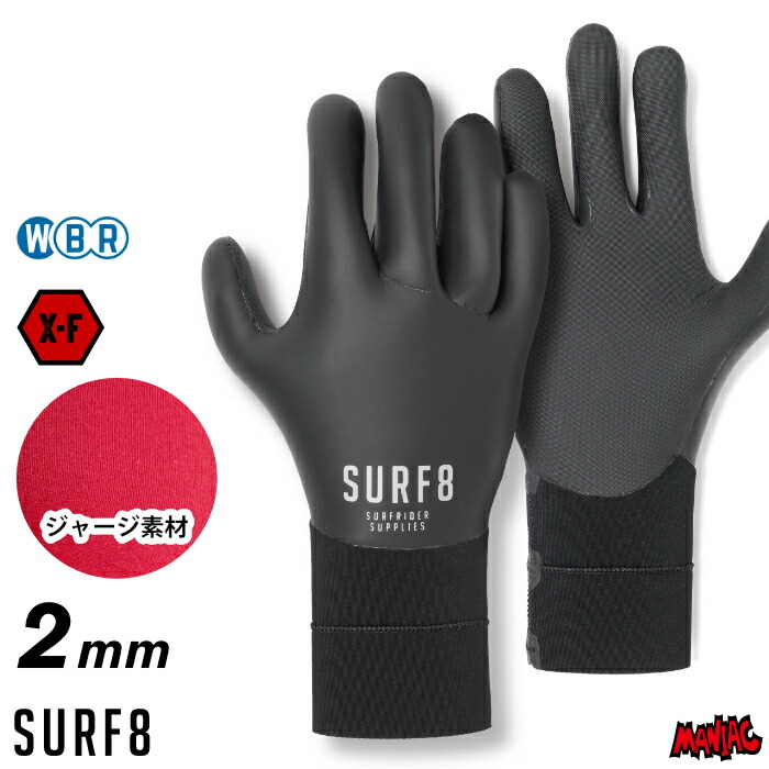 楽天市場】サーフィン グローブ 起毛 冬用 サーフ8 2.5mm SURF8