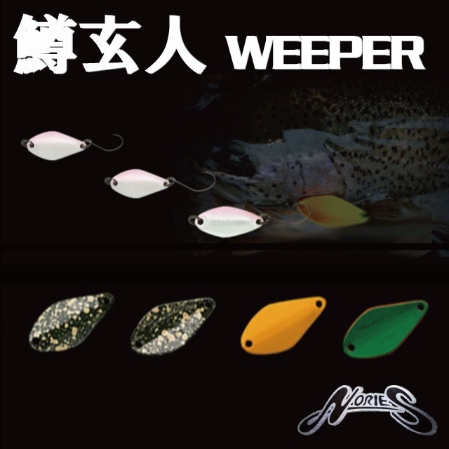 楽天市場】ノリーズ 鱒玄人 WEEPER ウィーパー 1.5g カラー #065〜#96