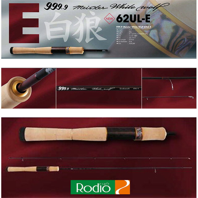 楽天市場】ロデオクラフト 999.9 Meister CS601UL-K : アングラーズ