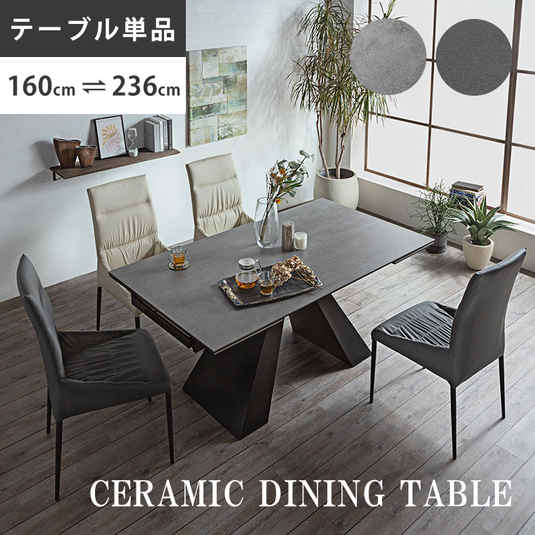 楽天市場】伸長式テーブル 伸長式ダイニングテーブル セラミック