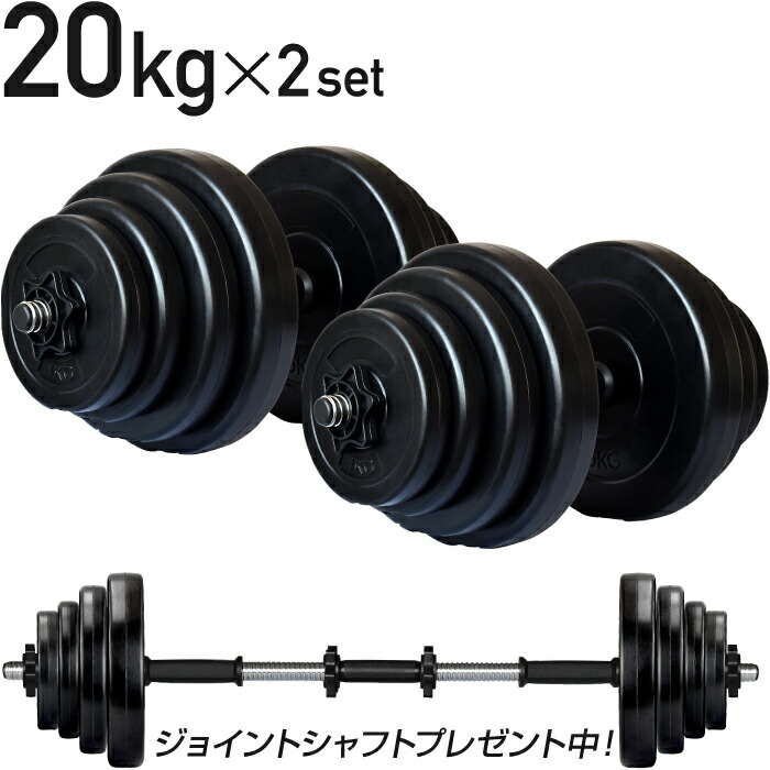 楽天市場】【1年保証】 【送料無料】ダンベル 30kg 2個セット 【計