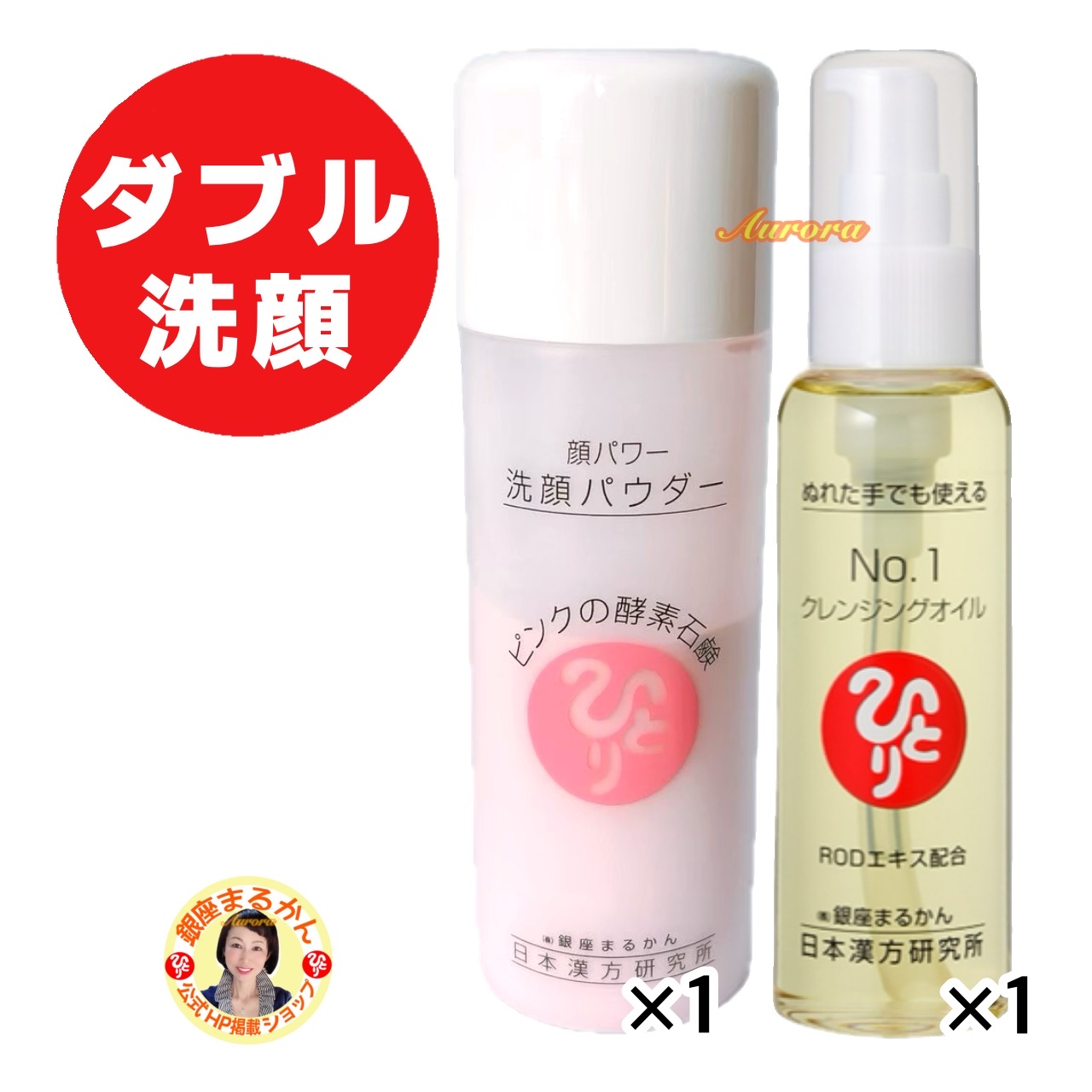 楽天市場】【ひとりさん洗顔フォーム×1】＆【No.1 クレンジングオイル