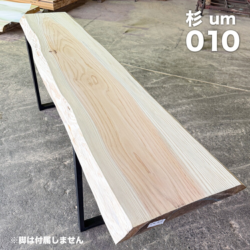 楽天市場】【日田杉一枚板 um-001】テーブル・カウンター材 無垢板 耳