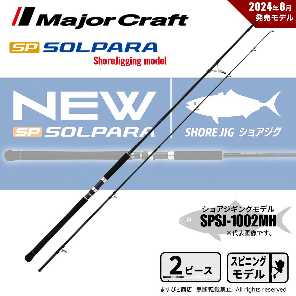 楽天市場】メジャークラフト ファーストキャスト ショアジギング FCS