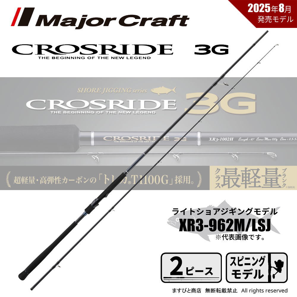 楽天市場】メジャークラフト クロスライド 5G XR5-1002H 釣竿 送料無料
