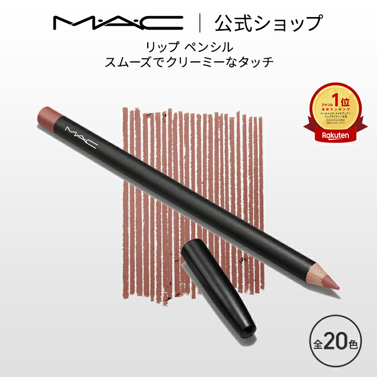 楽天市場】M・A・C マック アイ コール MAC ギフト | アイライナー