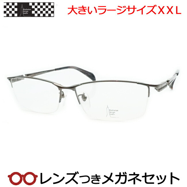 楽天市場】レンズつき マンハッタンデザインスタジオ メガネ MDS525 2