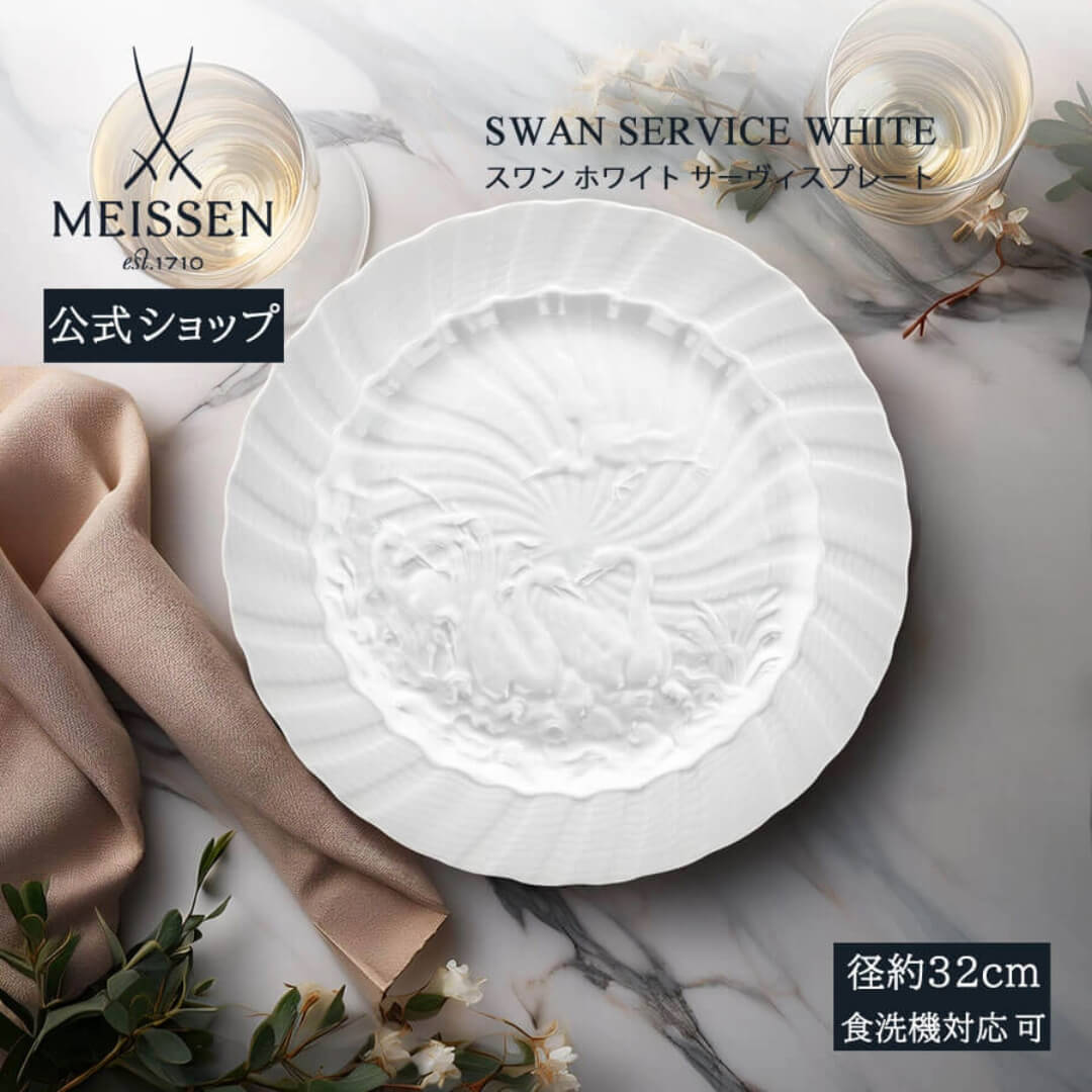 楽天市場】【20%OFFクーポン他配布中・ポイント10倍】【マイセン公式