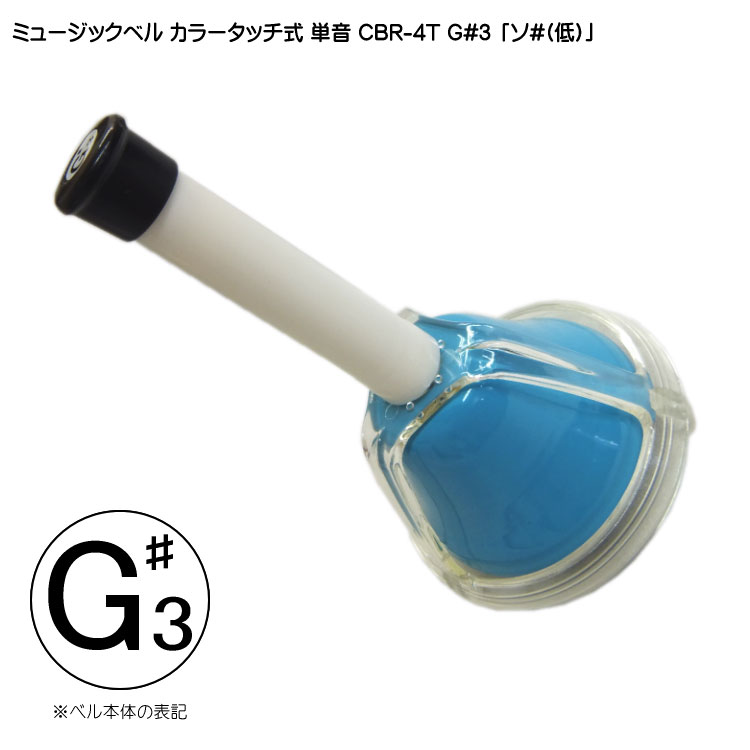 楽天市場】全音 ミュージックベル ハンドベル カラー 20音 タッチ式