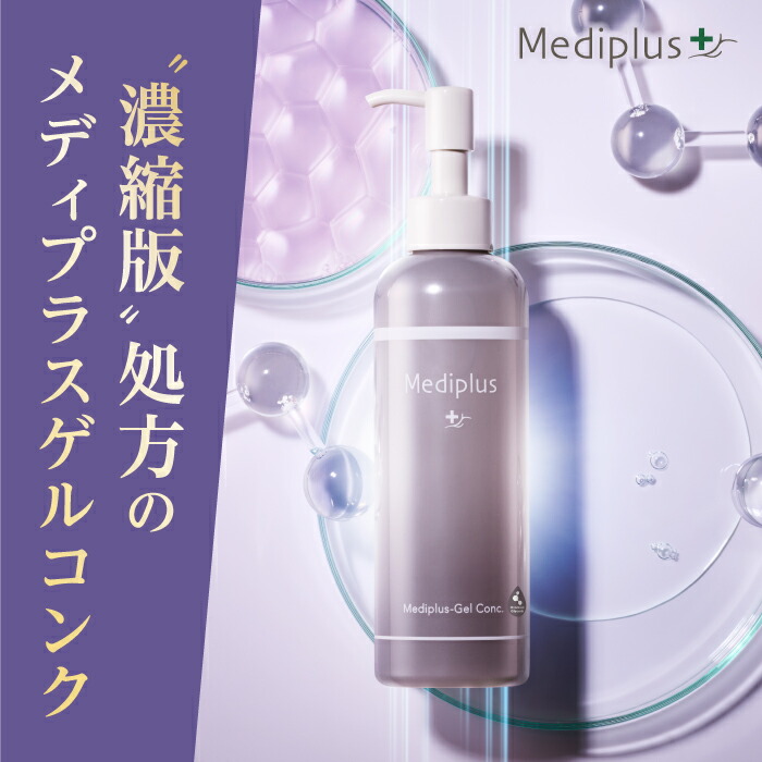 楽天市場】【公式】メディプラス スキンエイドゲル 75g (約1か月分