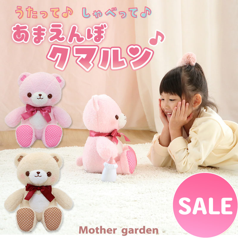 楽天市場】マザーガーデン あまえんぼ クマルン いちごみるく