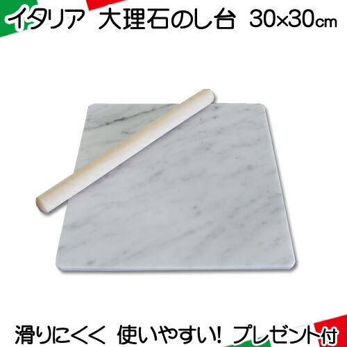 楽天市場】大理石 のし台 30×30cm Mサイズ パンこね台 厚み選べる 天然