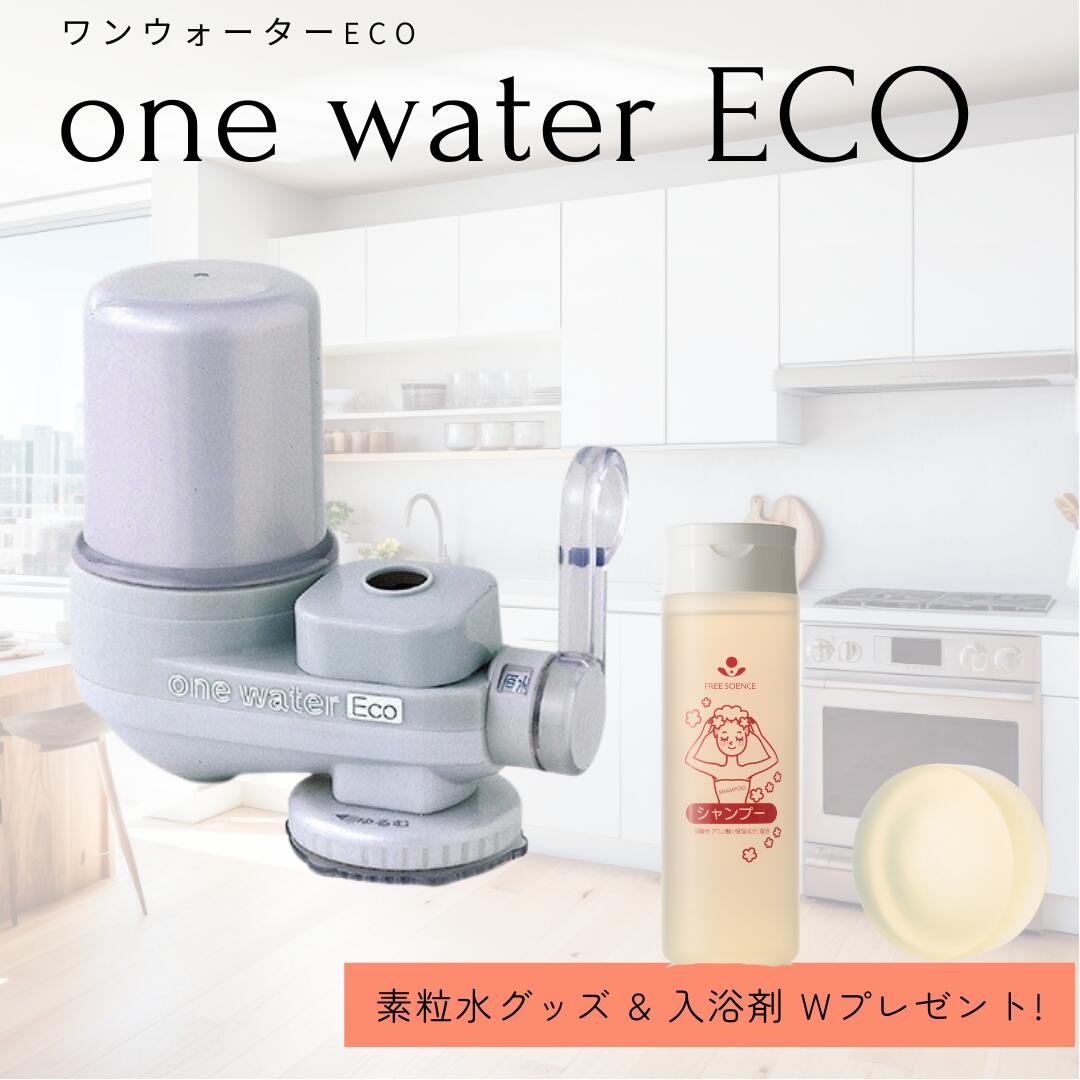 楽天市場】【特典付き】◇「素粒水」浴室シャワー浄水器・セラピー