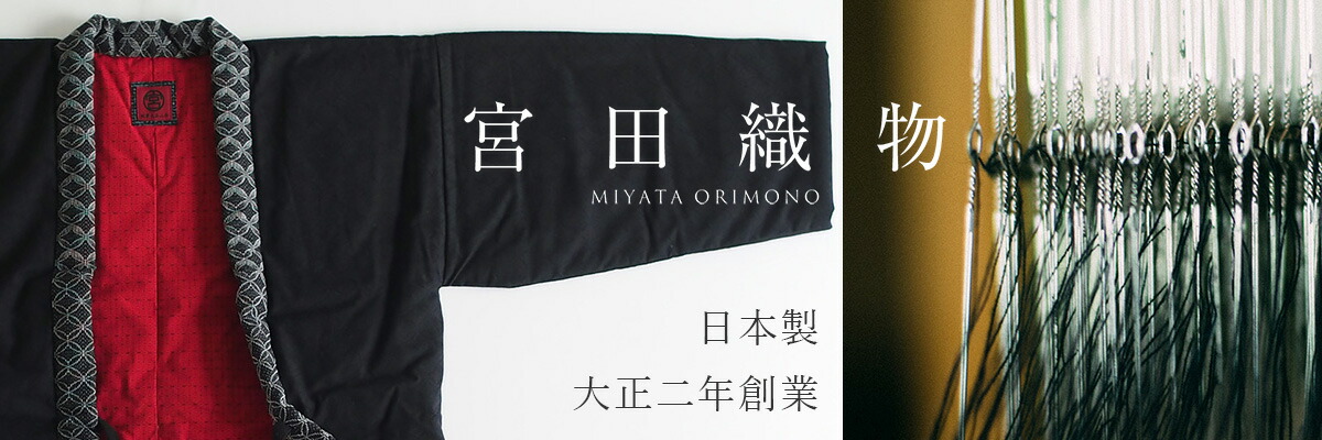 楽天市場】宮田織物 はんてん 半纏 山並み やまなみ oversized