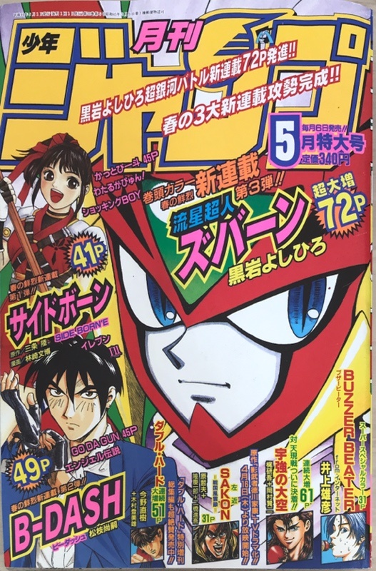 楽天市場】美品 少年ジャンプ 1983年 41号 北斗の拳 新連載初号 : 虹商店