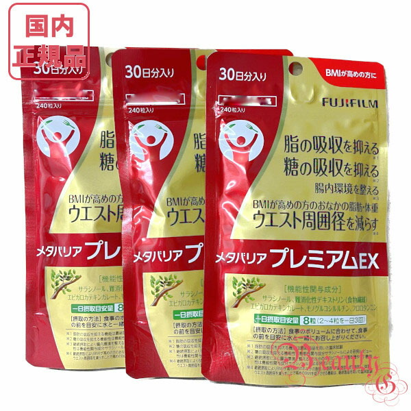 楽天市場】【国内正規品・賞味期限2028/12】FUJIFILM メタバリア