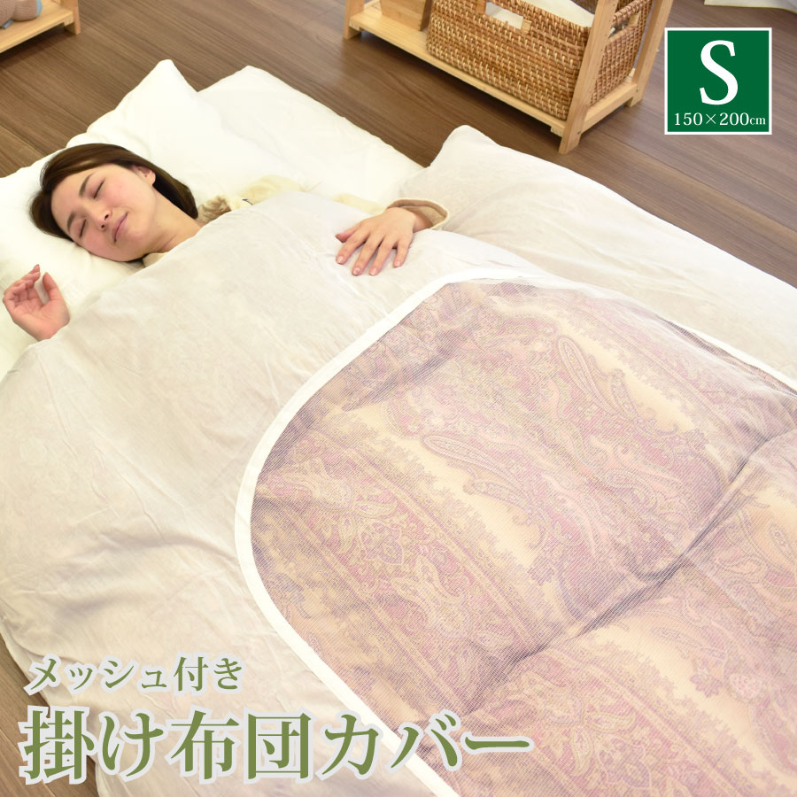 楽天市場】掛けふとんカバー シングルロングサイズ 150×210cm 掛け布団