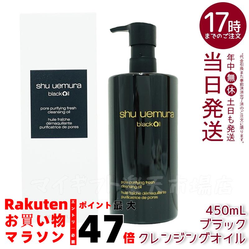 楽天市場】シュウウエムラ クレンジングオイル 450ml ブラック シュウ