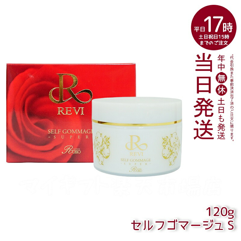 楽天市場】REVI ルヴィ クレンジングジェル super 180ml 化粧落とし