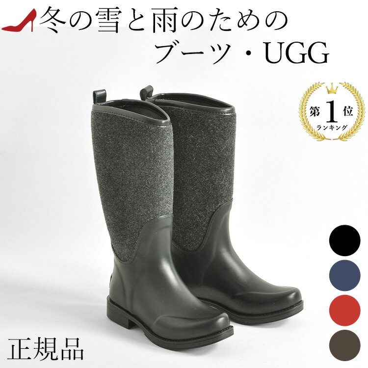 楽天市場】UGG アグ正規品 アグ シェイ レインブーツ 長靴 雨具