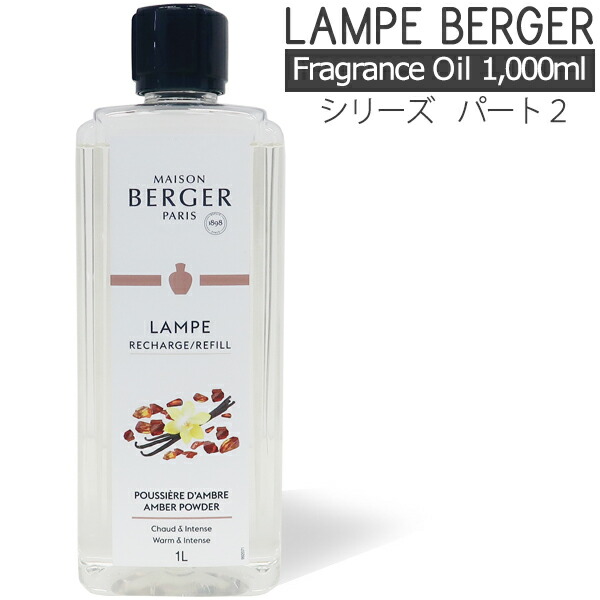 楽天市場】【 正規品 】ランプベルジェ アロマオイル 1000ml パート1