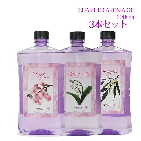 楽天市場】シャルティエアロマオイル1000ml 4本セット ランプベルジェ